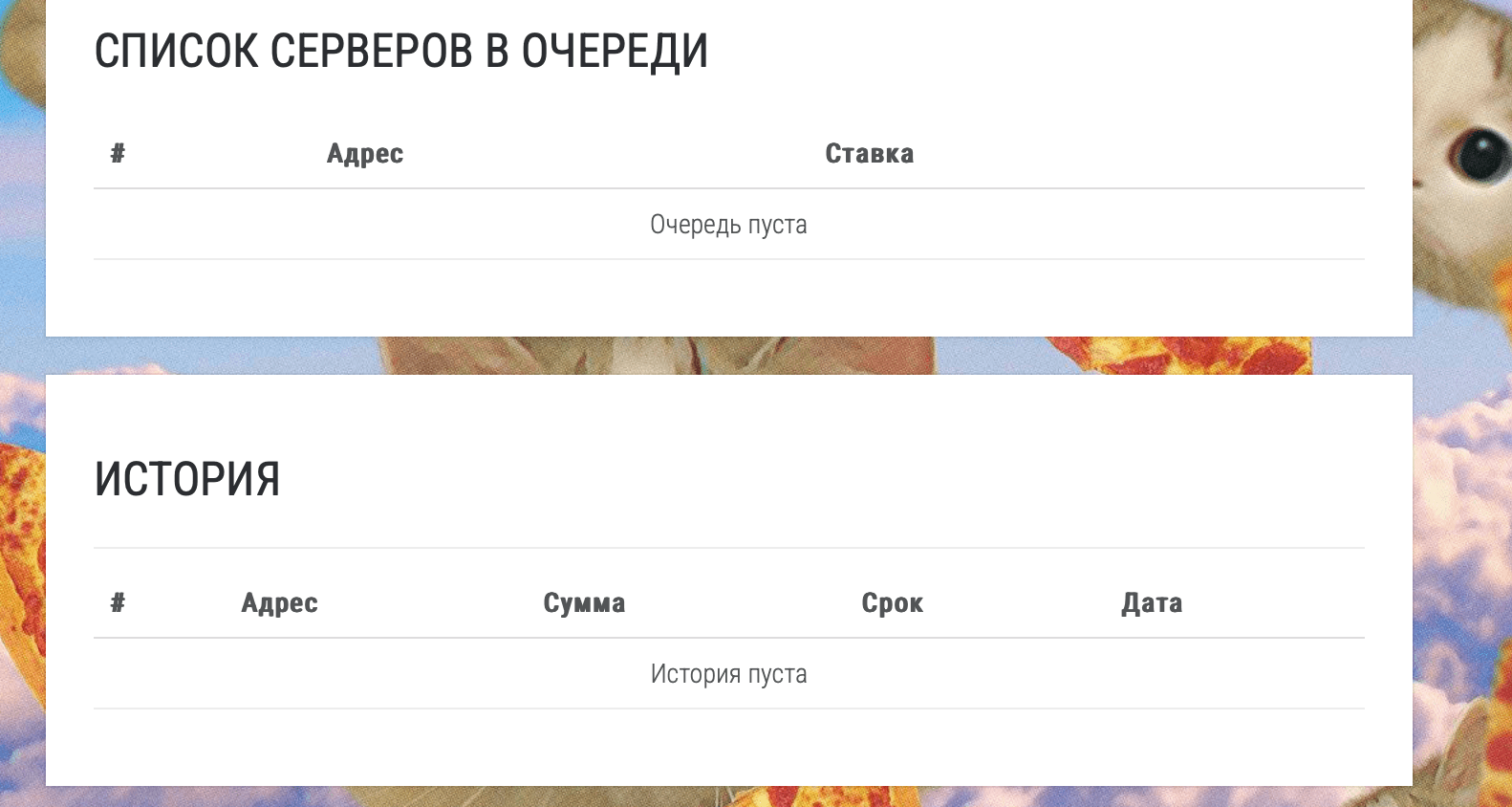 СЕРВЕРОВ В ОЧЕРЕДИ (1)